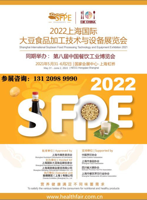 2022上海國際大豆食品加工技術(shù)與設(shè)備展覽會(huì) 技術(shù)賦能，推動(dòng)產(chǎn)業(yè)創(chuàng)新升級(jí)