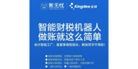 為什么天津企業(yè)選擇金蝶云星空電商ERP 天誠時代以合理價格和專業(yè)服務(wù)贏得信賴