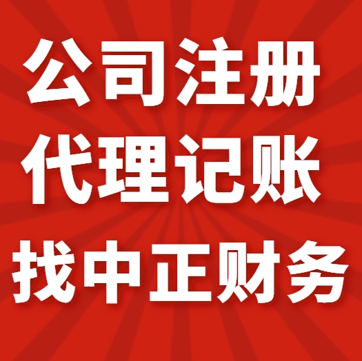 專業(yè)而溫暖 漳州中正會計(jì)服務(wù)如何成為企業(yè)信賴的財(cái)稅管家